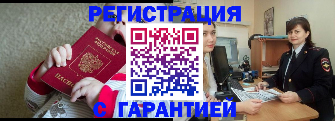 купить прописку в Агрызе